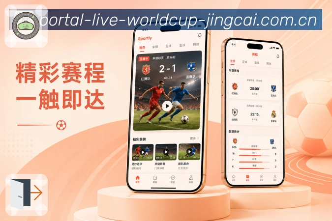 世界杯竞猜 体育竞猜赛事 APP